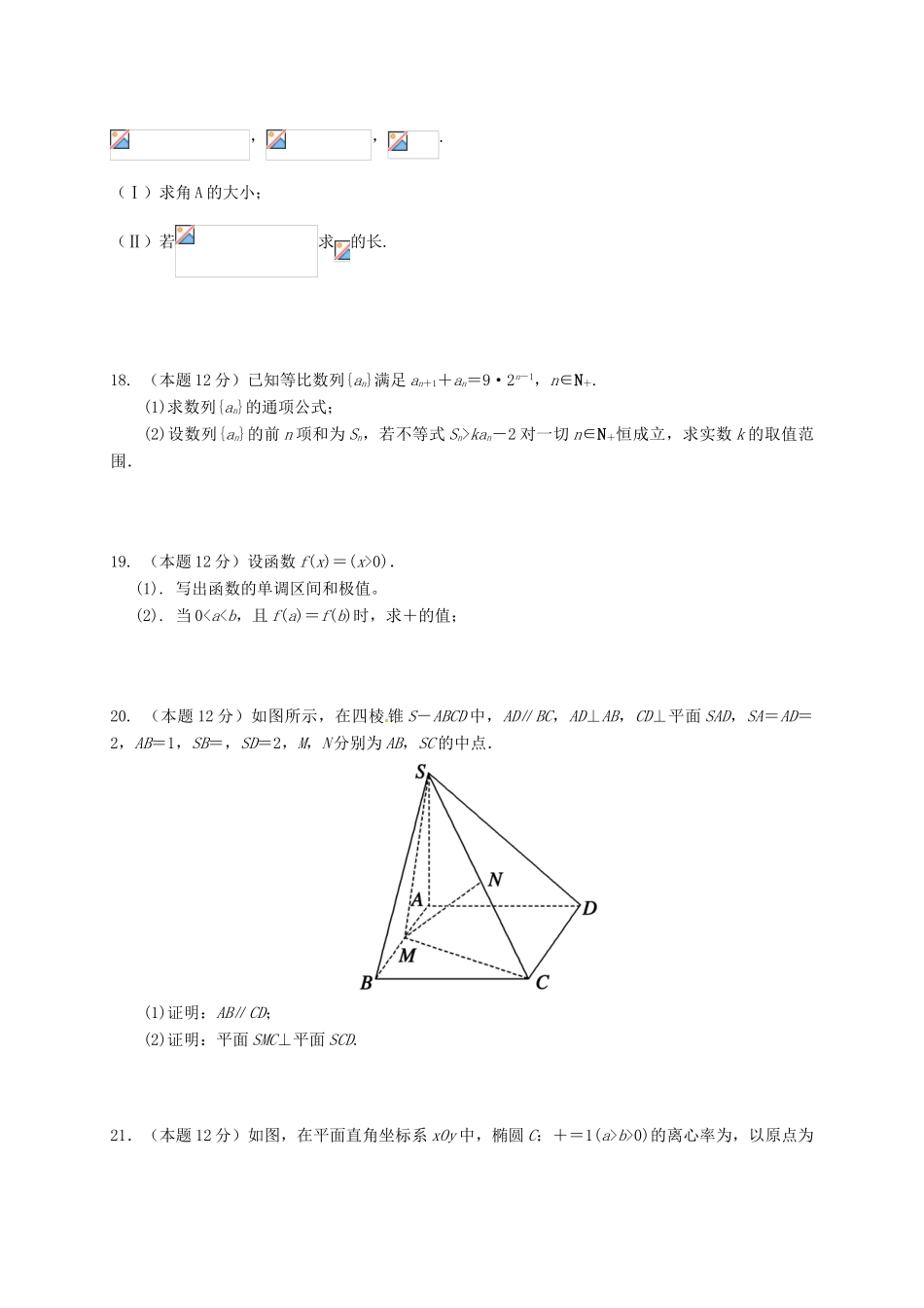 江西省南昌市三校（南昌一中，南昌十中，南铁一中）高三数学12月联考试题 文-人教版高三全册数学试题_第3页