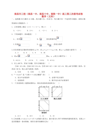 江西省南昌市三校（南昌一中，南昌十中，南铁一中）高三数学12月联考试题 文-人教版高三全册数学试题
