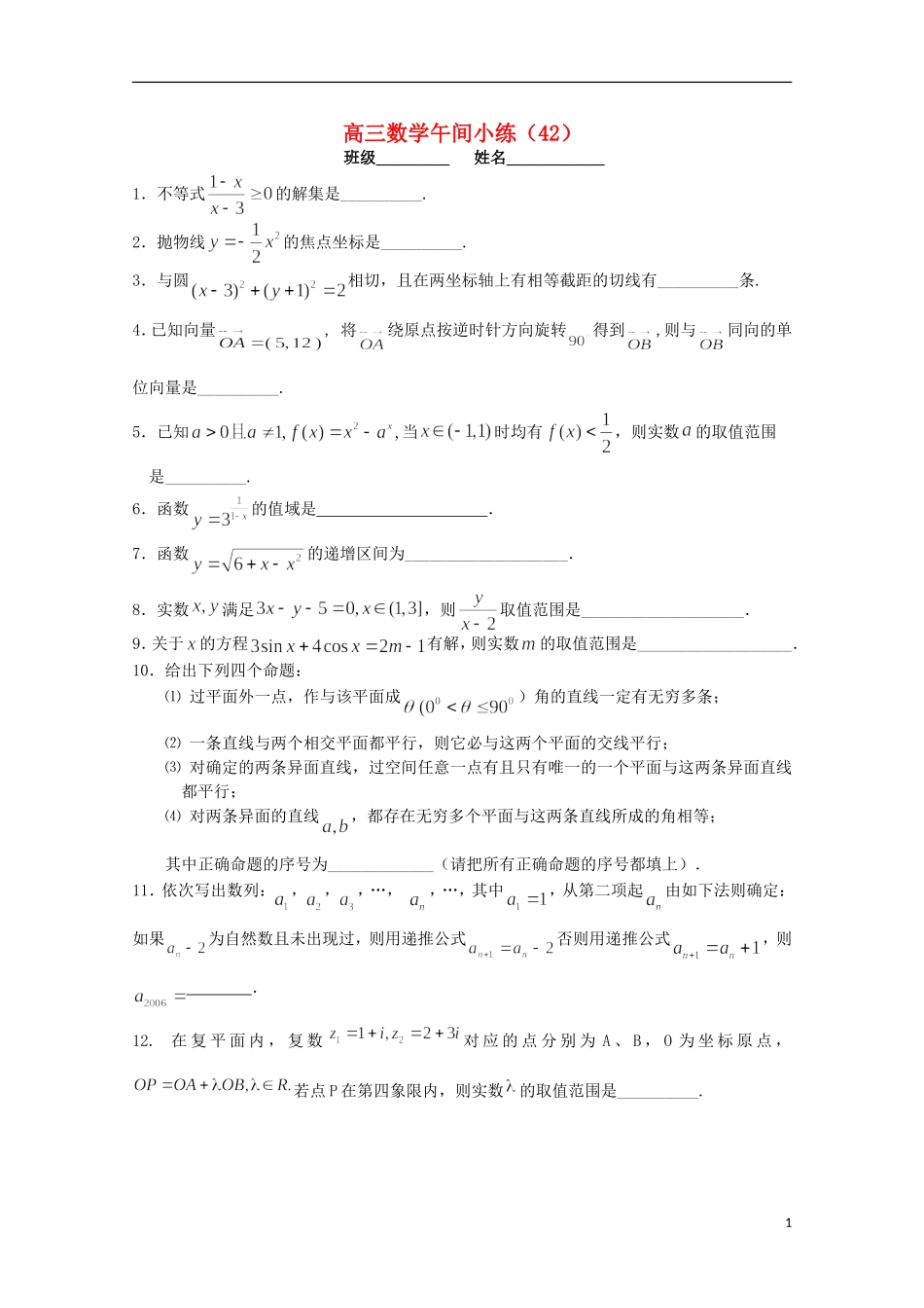 江苏省宿迁市剑桥国际学校高三数学午练（42）（苏教版）_第1页