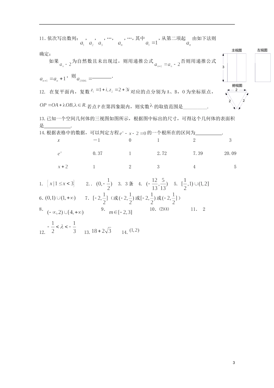 江苏省宿迁市剑桥国际学校高三数学午练（42）（苏教版）_第3页