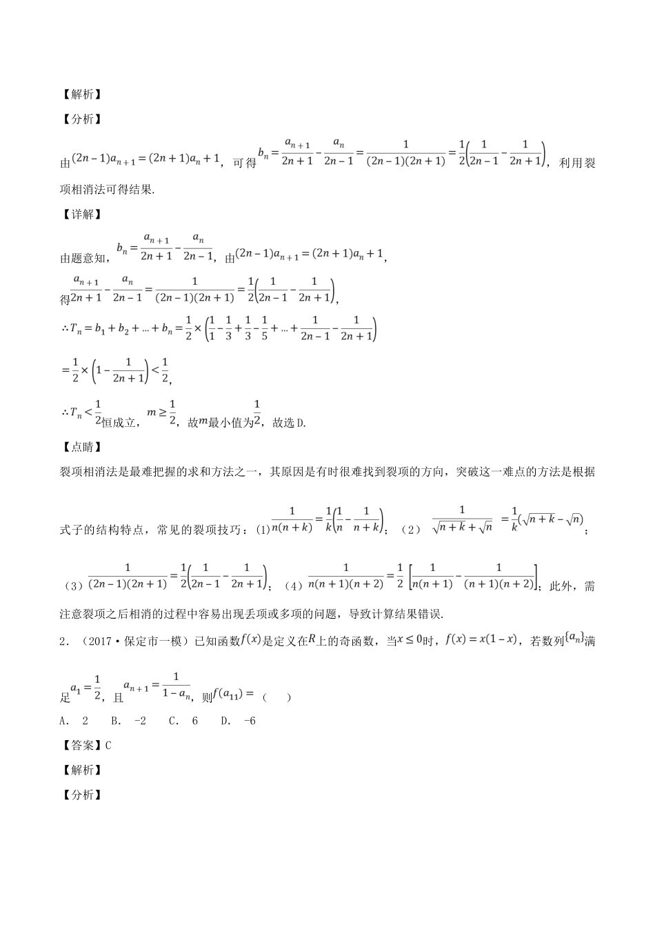 高考数学一轮总复习 专题29 数列的概念与通项公式检测 文-人教版高三全册数学试题_第2页