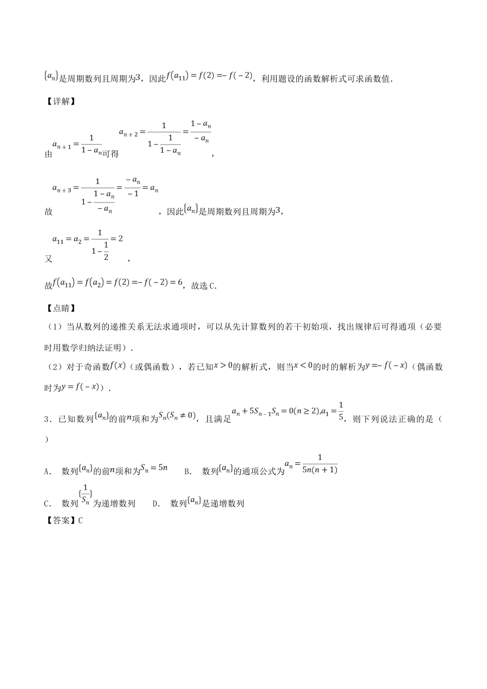 高考数学一轮总复习 专题29 数列的概念与通项公式检测 文-人教版高三全册数学试题_第3页