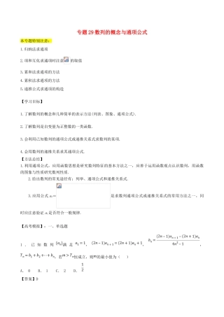 高考数学一轮总复习 专题29 数列的概念与通项公式检测 文-人教版高三全册数学试题