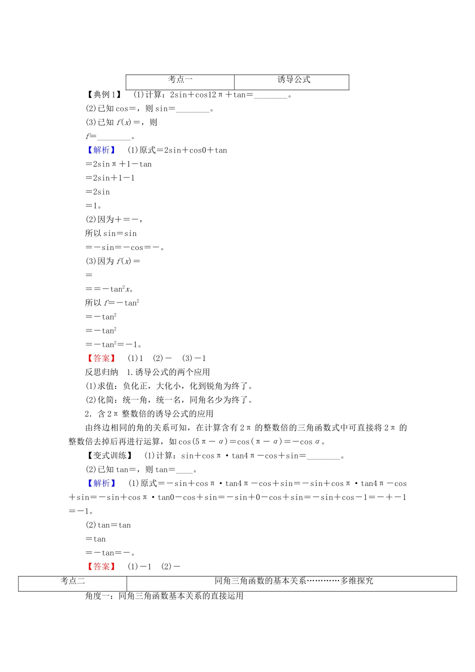 高考数学大一轮复习 第三章 三角函数、解三角形 第二节 同角三角函数的基本关系与诱导公式教师用书 理-人教版高三全册数学试题_第3页