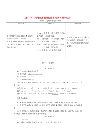 高考数学大一轮复习 第三章 三角函数、解三角形 第二节 同角三角函数的基本关系与诱导公式教师用书 理-人教版高三全册数学试题