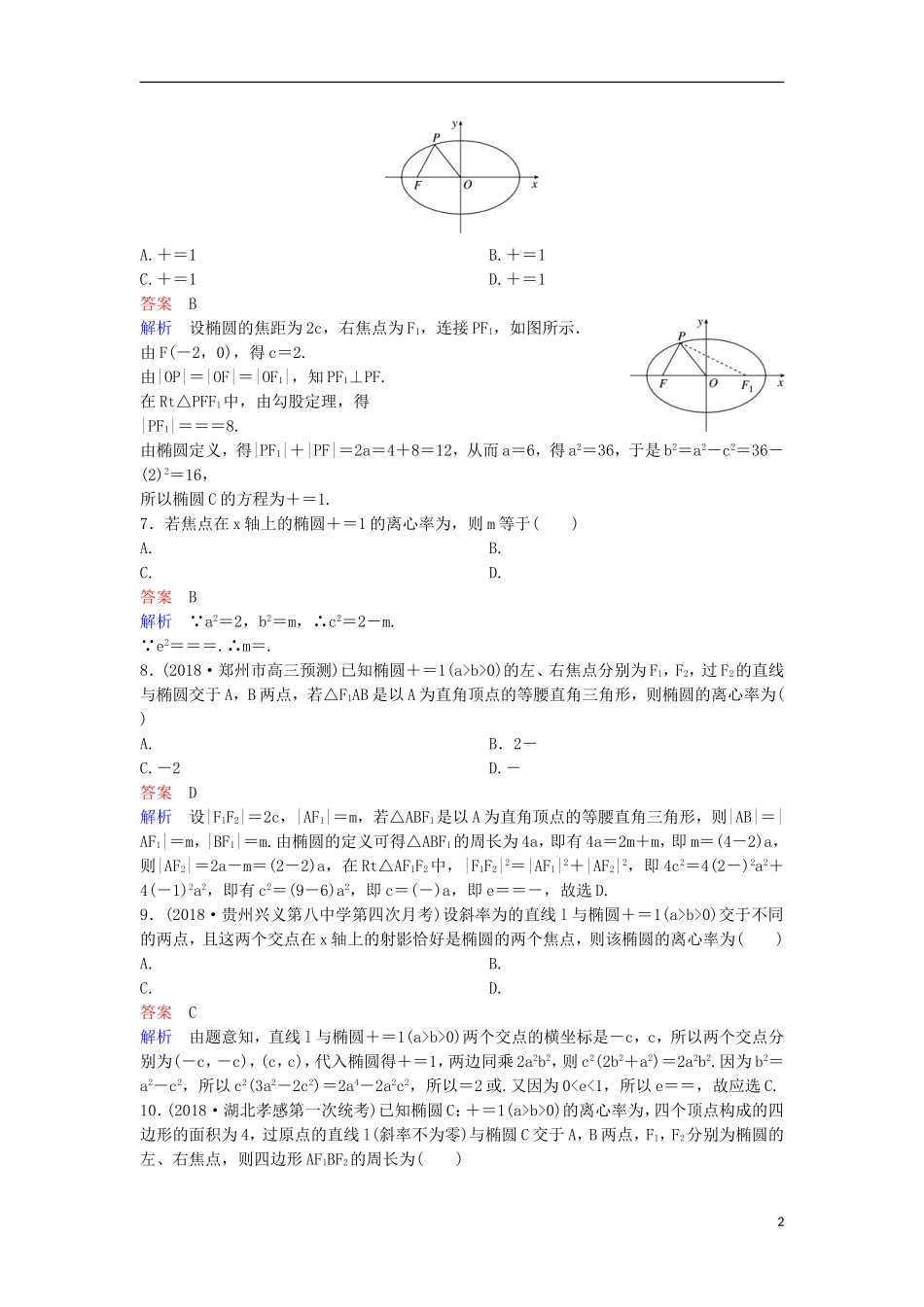 高考数学一轮复习 第九章 解析几何层级快练56 文-人教版高三全册数学试题_第2页