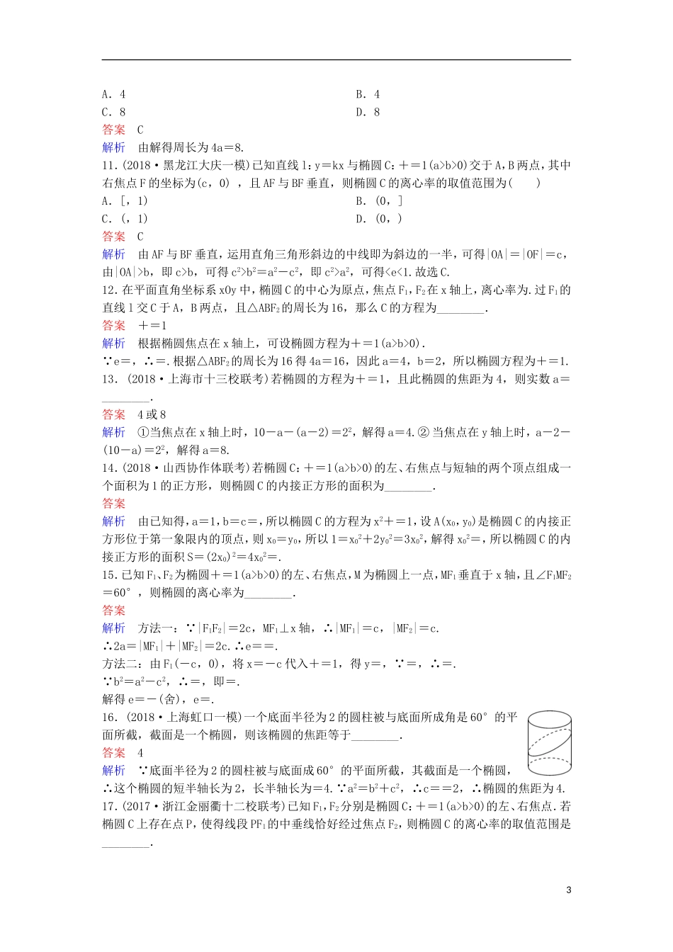 高考数学一轮复习 第九章 解析几何层级快练56 文-人教版高三全册数学试题_第3页