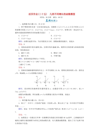 高中数学 活页作业25 几类不同增长的函数模型 新人教A版必修1-新人教A版高一必修1数学试题