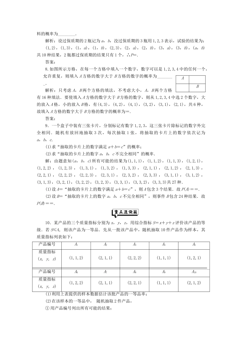 高中数学 课时跟踪检测（十七）古典概型 苏教版必修3-苏教版高一必修3数学试题_第3页