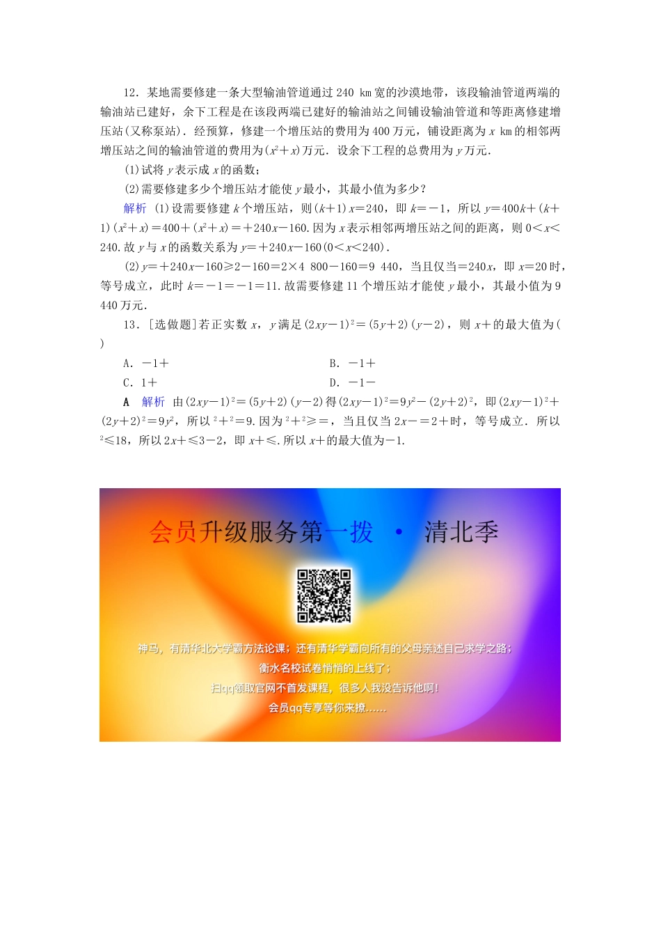 高考数学大一轮复习 第六章 不等式、推理与证明 第35讲 基本不等式课时达标 理（含解析）新人教A版-新人教A版高三全册数学试题_第3页