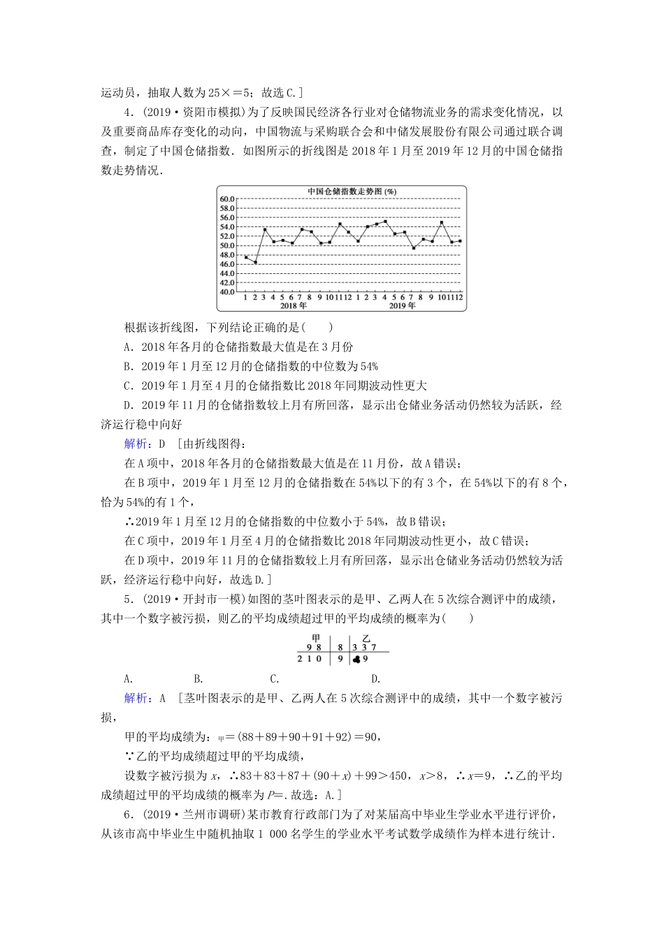 新高考数学艺考生总复习 第八章 统计与统计案例 第2节 用样本估计总体冲关训练-人教版高三全册数学试题_第2页
