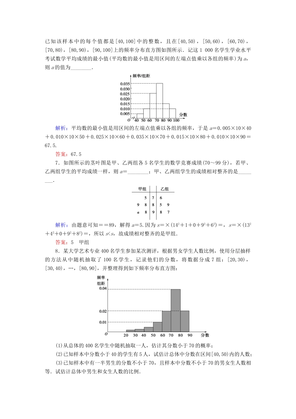 新高考数学艺考生总复习 第八章 统计与统计案例 第2节 用样本估计总体冲关训练-人教版高三全册数学试题_第3页