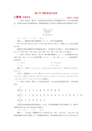 新高考数学艺考生总复习 第八章 统计与统计案例 第2节 用样本估计总体冲关训练-人教版高三全册数学试题