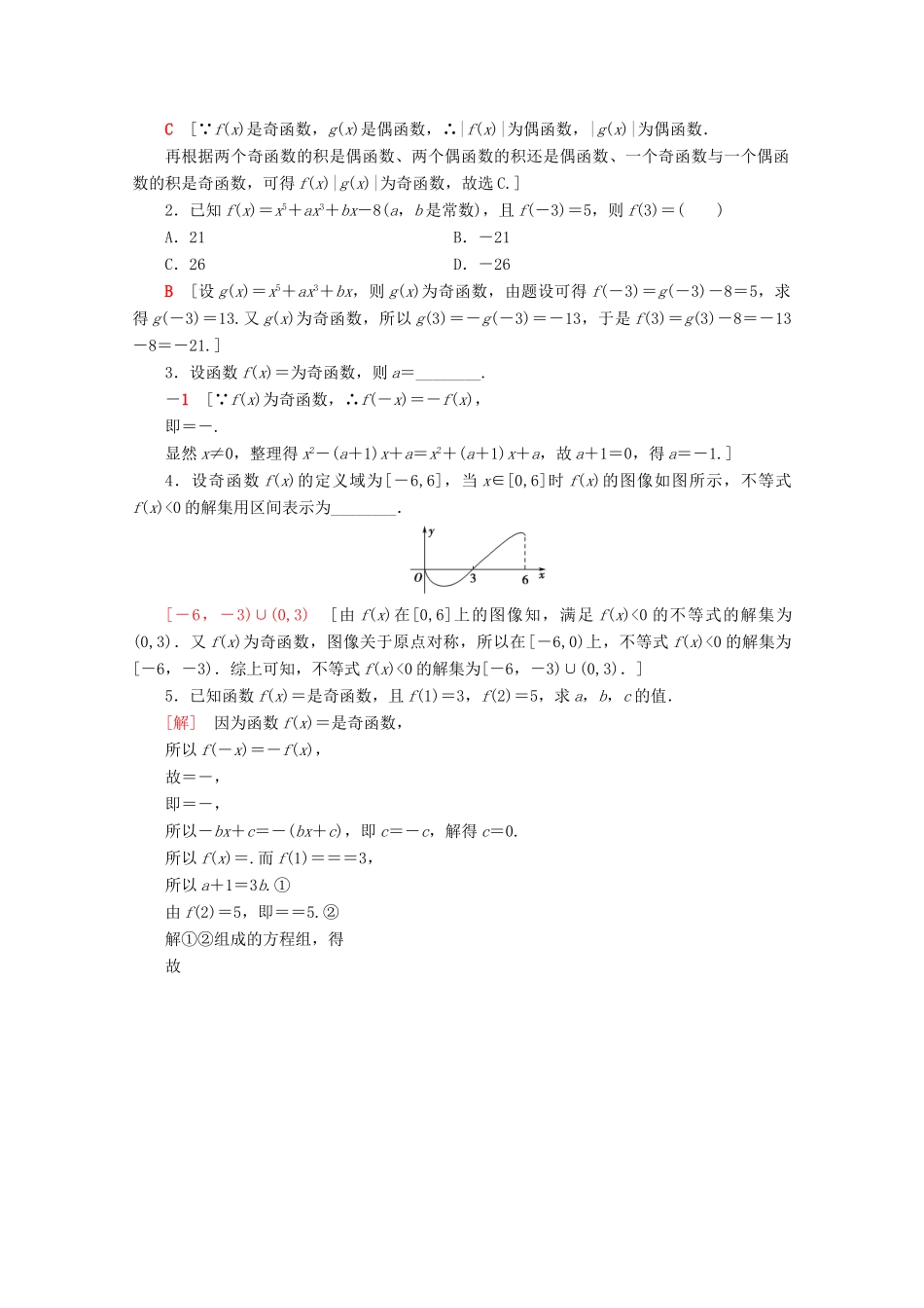 高中数学 课时分层作业22 奇偶性的概念（含解析）新人教B版必修第一册-新人教B版高一第一册数学试题_第3页
