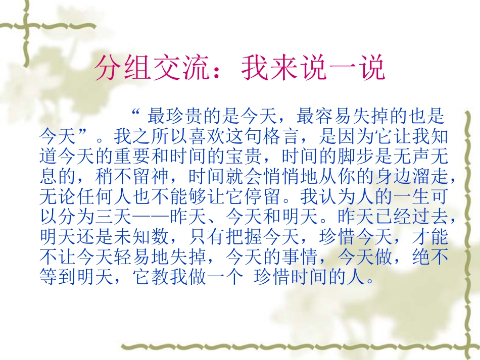 我最喜欢的格言_第3页