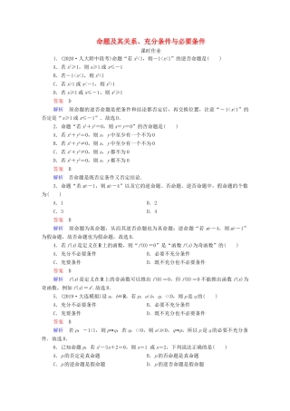 高考数学一轮复习统考 第1章 集合与常用逻辑用语 第2讲 命题及其关系、充分条件与必要条件课时作业（含解析）北师大版-北师大版高三全册数学试题