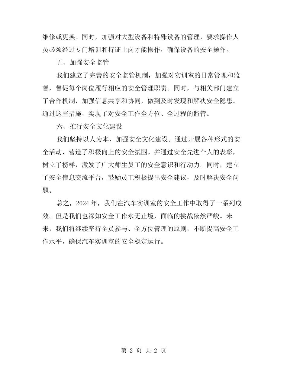 2024年汽车实训室安全工作总结 _第2页