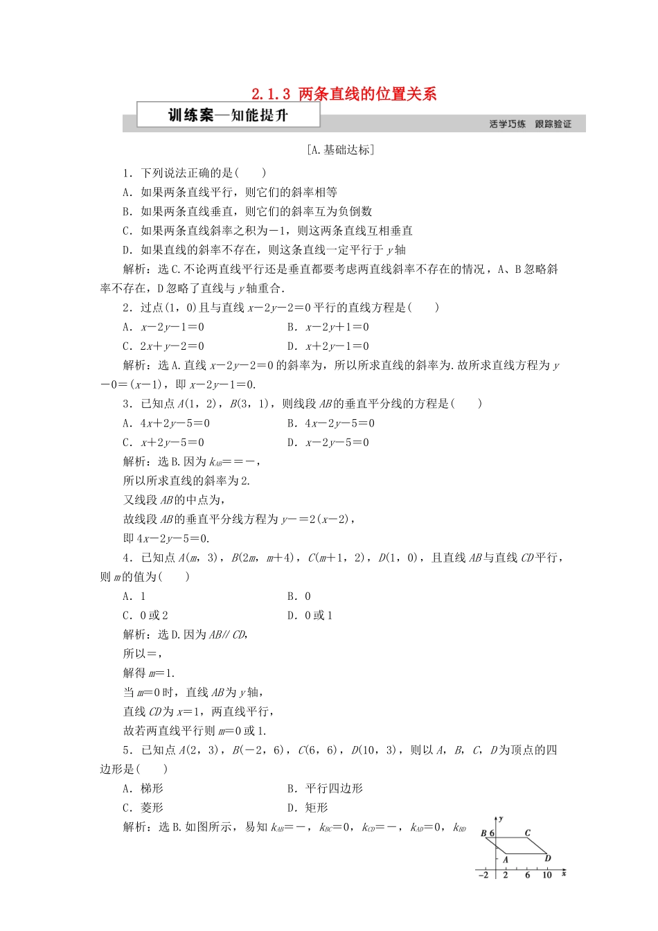 高中数学 第二章 解析几何初步 2.1.3 两条直线的位置关系训练案 北师大版必修2-北师大版高一必修2数学试题_第1页