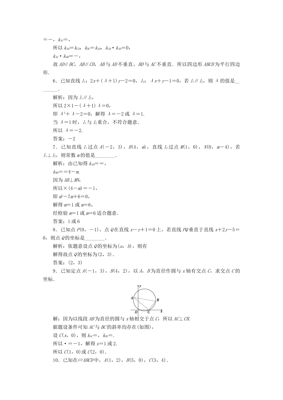 高中数学 第二章 解析几何初步 2.1.3 两条直线的位置关系训练案 北师大版必修2-北师大版高一必修2数学试题_第2页