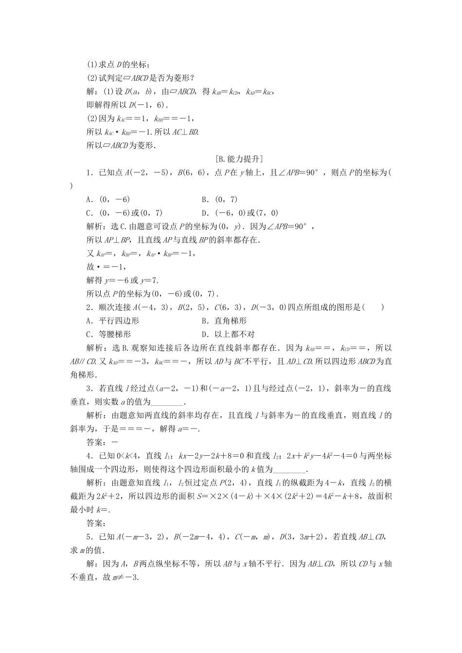 高中数学 第二章 解析几何初步 2.1.3 两条直线的位置关系训练案 北师大版必修2-北师大版高一必修2数学试题_第3页