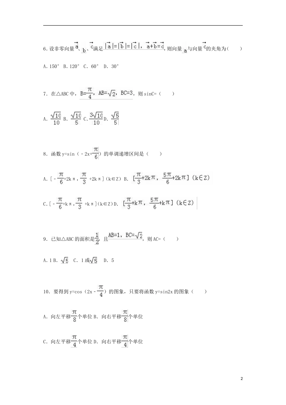 辽宁省大连二十中高一数学上学期期初试卷（含解析）-人教版高一全册数学试题_第2页