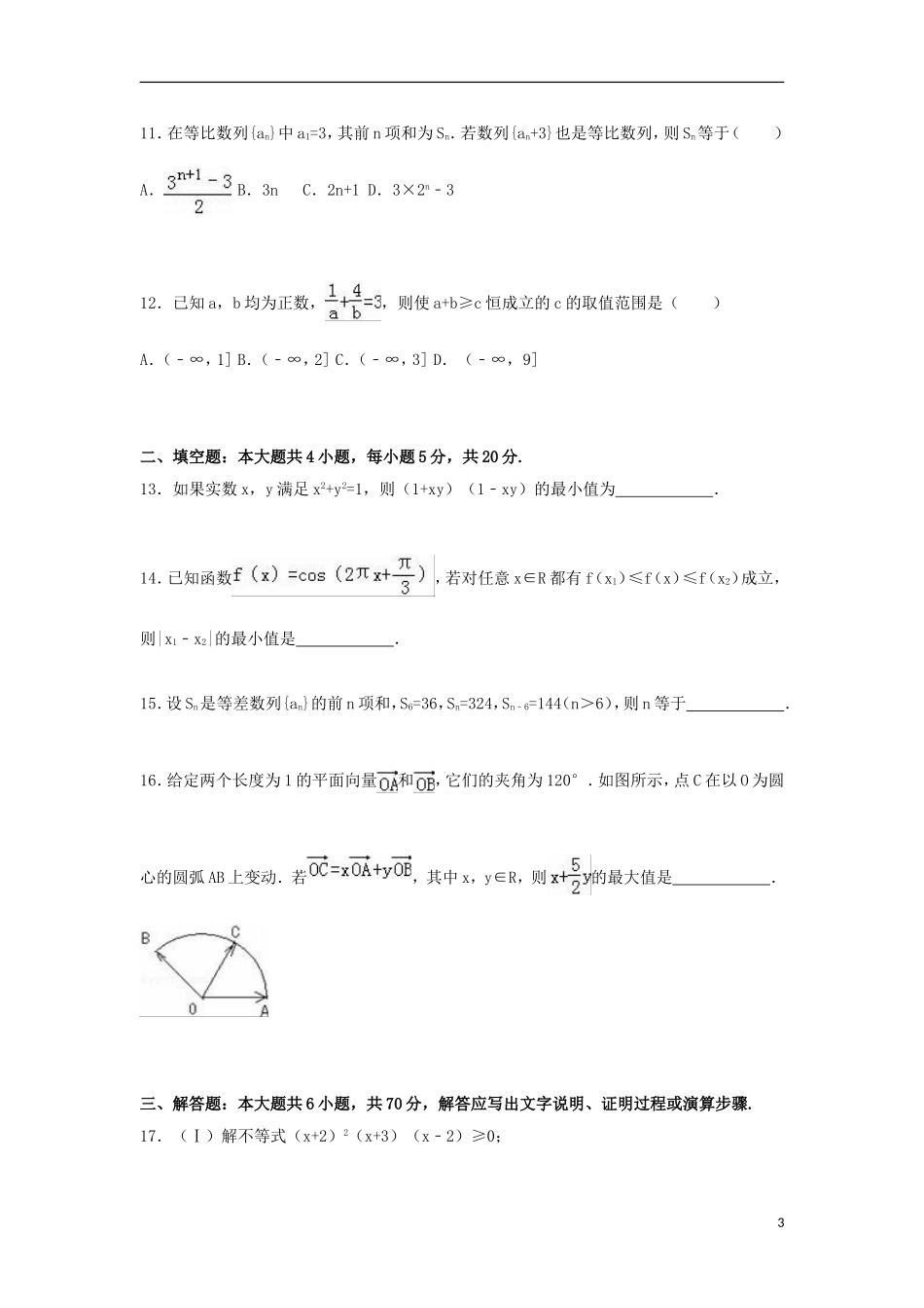 辽宁省大连二十中高一数学上学期期初试卷（含解析）-人教版高一全册数学试题_第3页