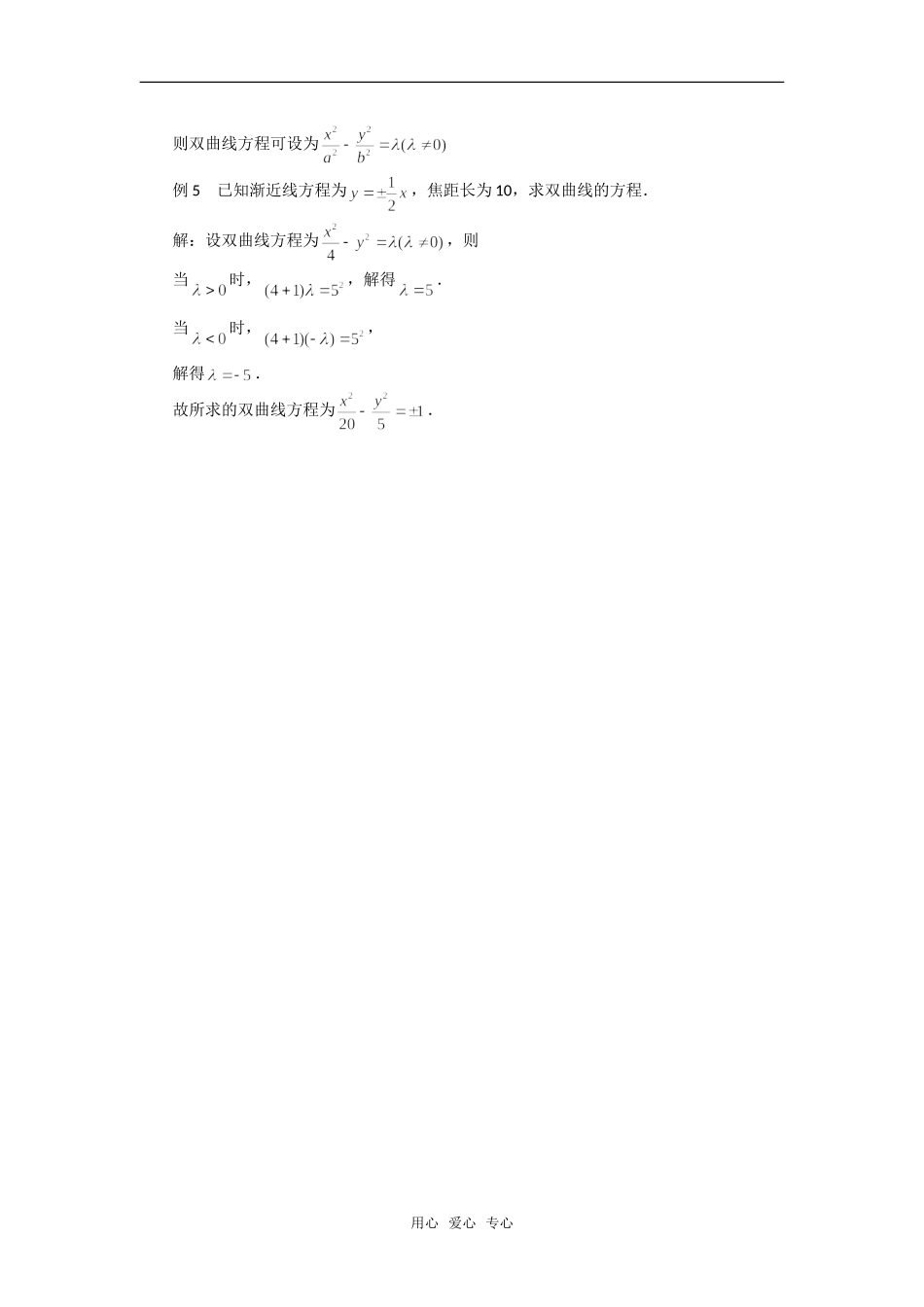 高考数学复习点拨 巧设妙解双曲线问题_第2页