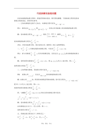 高考数学复习点拨 巧设妙解双曲线问题