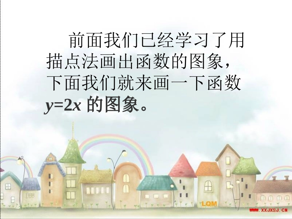 1832一次函数的图象-_第2页