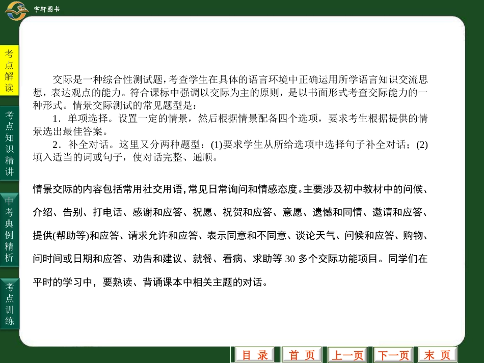 情景交际 (2)_第3页