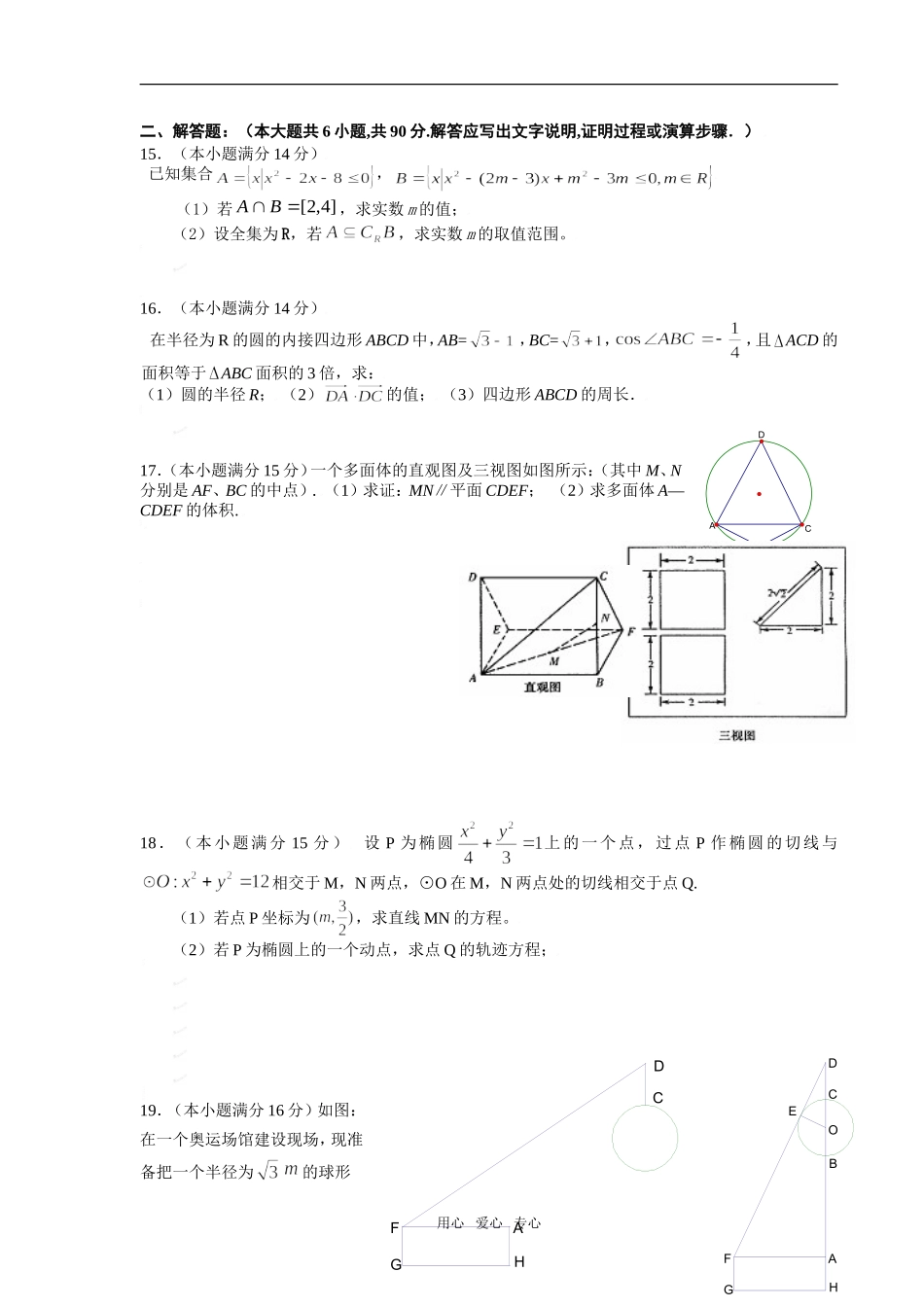 江苏省建湖中学08-09学年度第一学期高三第四次调研考试数学试题（理）_第2页