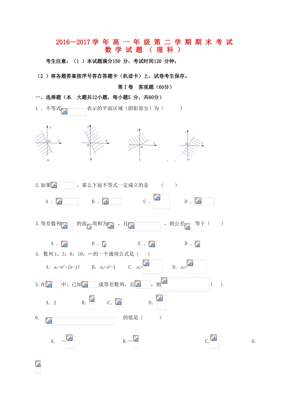 山西省朔州市高一数学下学期期末考试试题 理-人教版高一全册数学试题_第1页