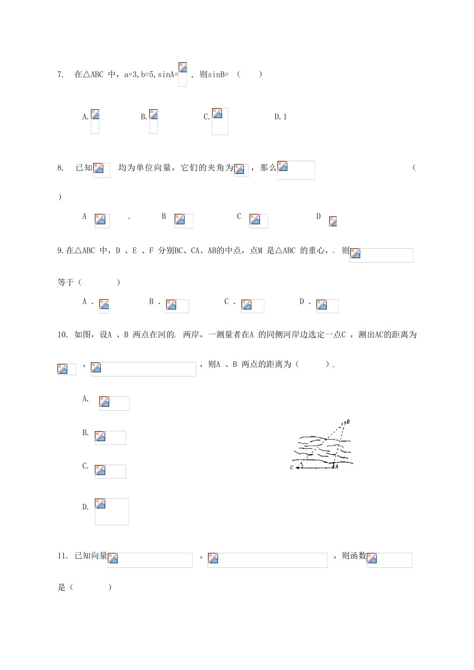 山西省朔州市高一数学下学期期末考试试题 理-人教版高一全册数学试题_第2页