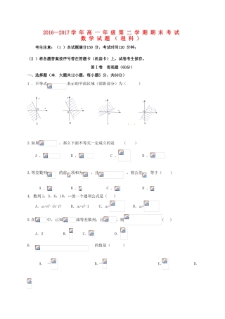 山西省朔州市高一数学下学期期末考试试题 理-人教版高一全册数学试题