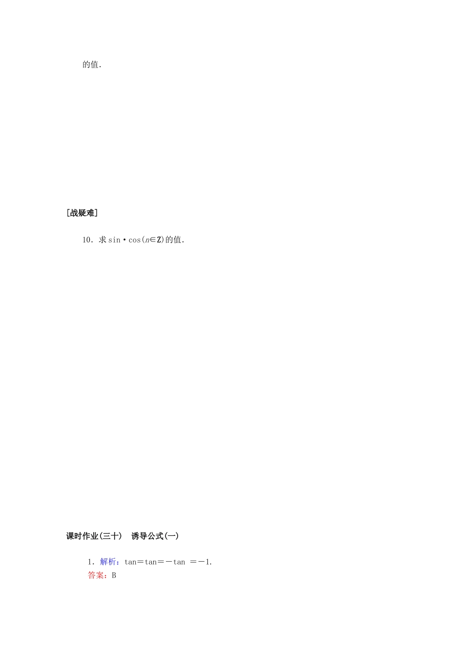 高中数学 第五章 三角函数 5.3.1 诱导公式（一）课时作业 新人教A版必修第一册-新人教A版高一第一册数学试题_第2页