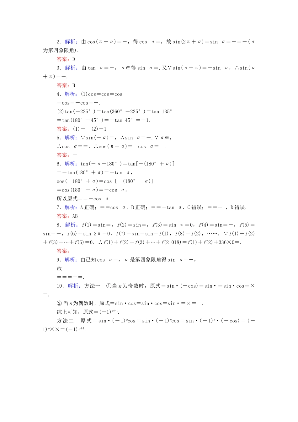 高中数学 第五章 三角函数 5.3.1 诱导公式（一）课时作业 新人教A版必修第一册-新人教A版高一第一册数学试题_第3页