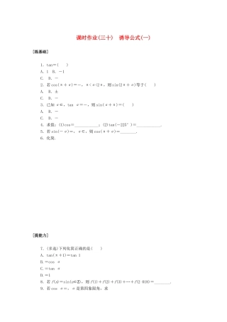 高中数学 第五章 三角函数 5.3.1 诱导公式（一）课时作业 新人教A版必修第一册-新人教A版高一第一册数学试题