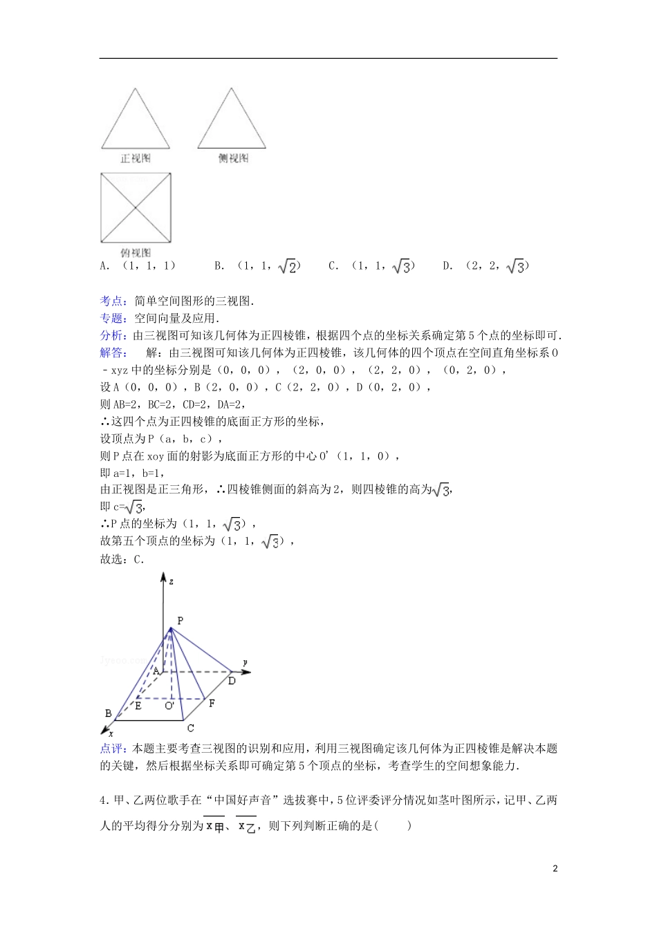 湖北省天门市高考数学4月模拟试卷 文（含解析）-人教版高三全册数学试题_第2页