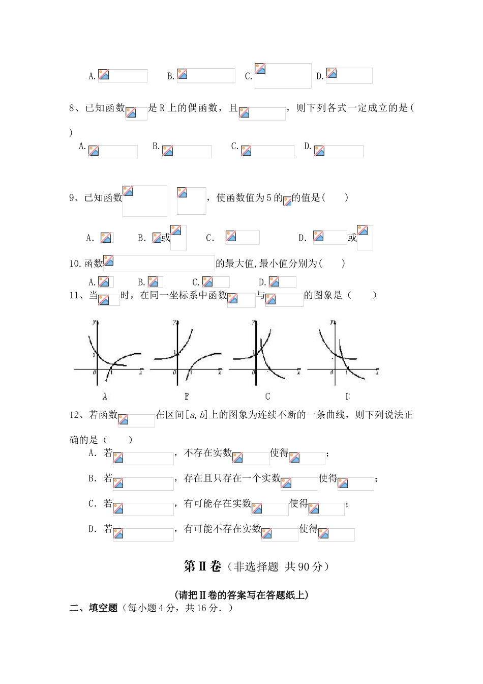 山东省沂南一中10-11学年高一数学上学期第一阶段质量检测【会员独享】_第2页