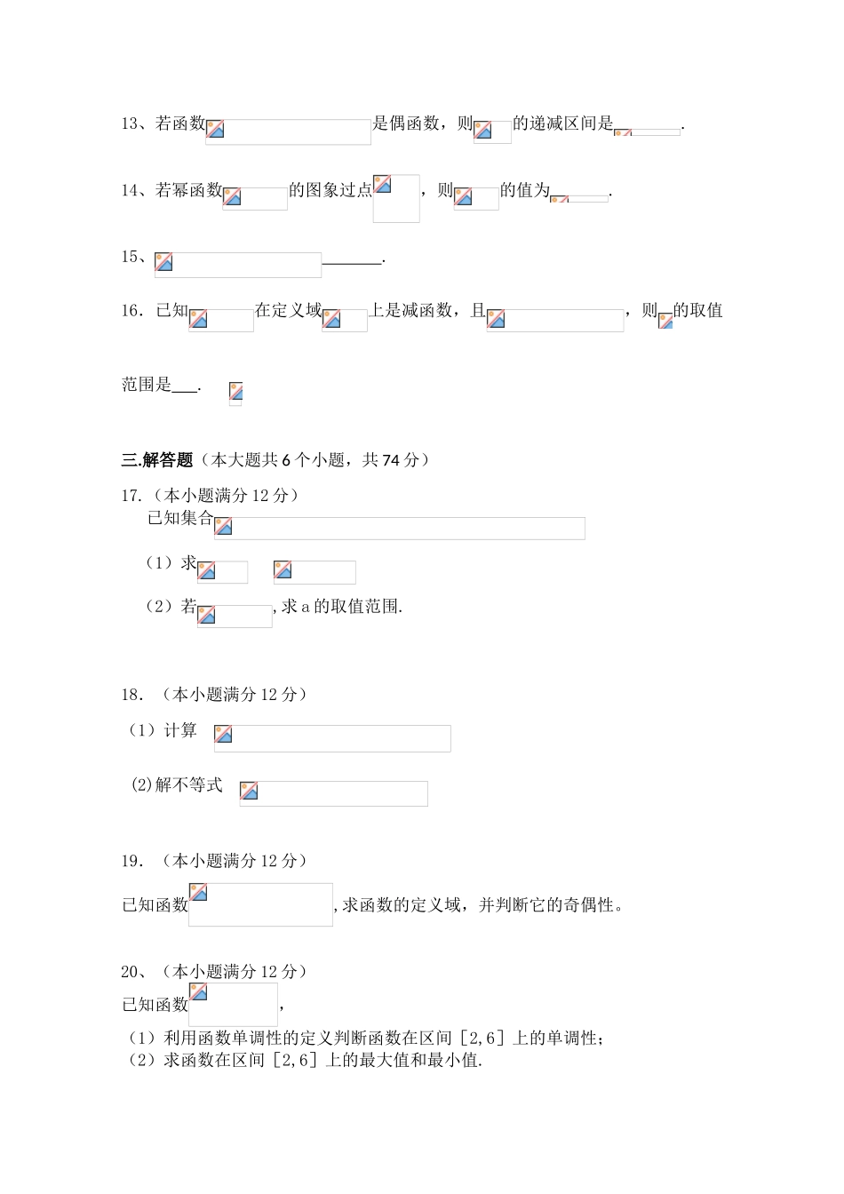 山东省沂南一中10-11学年高一数学上学期第一阶段质量检测【会员独享】_第3页