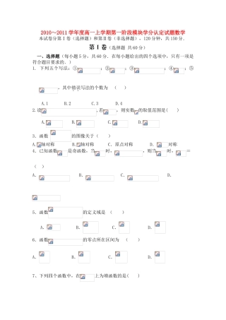 山东省沂南一中10-11学年高一数学上学期第一阶段质量检测【会员独享】