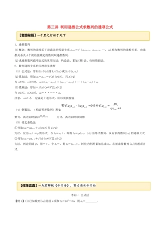 高考数学一轮复习 专题4.3 利用递推公式求数列通项公式练习（含解析）-人教版高三全册数学试题