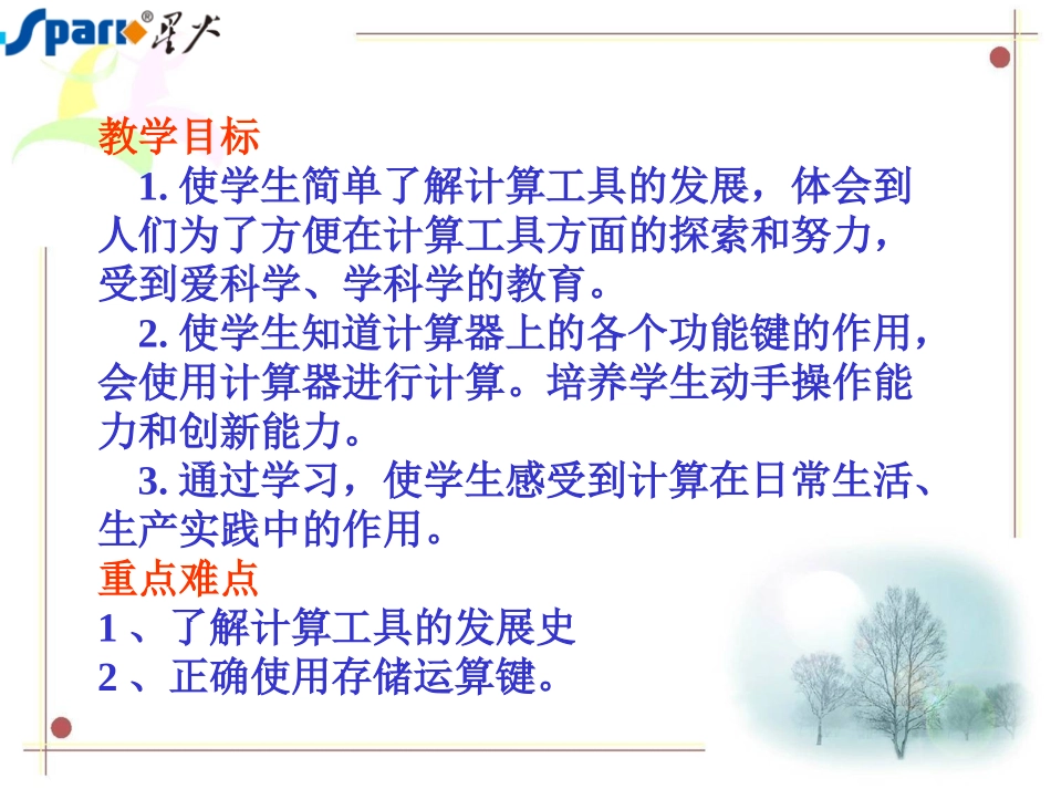 8计算工具的认识_第2页