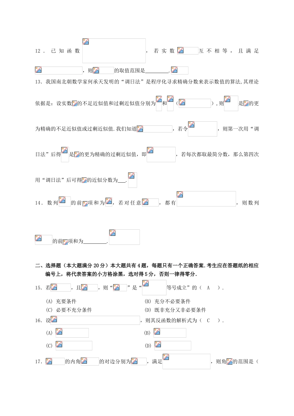 上海市闵行区高三数学上学期期末质量调研试题 文-人教版高三全册数学试题_第2页