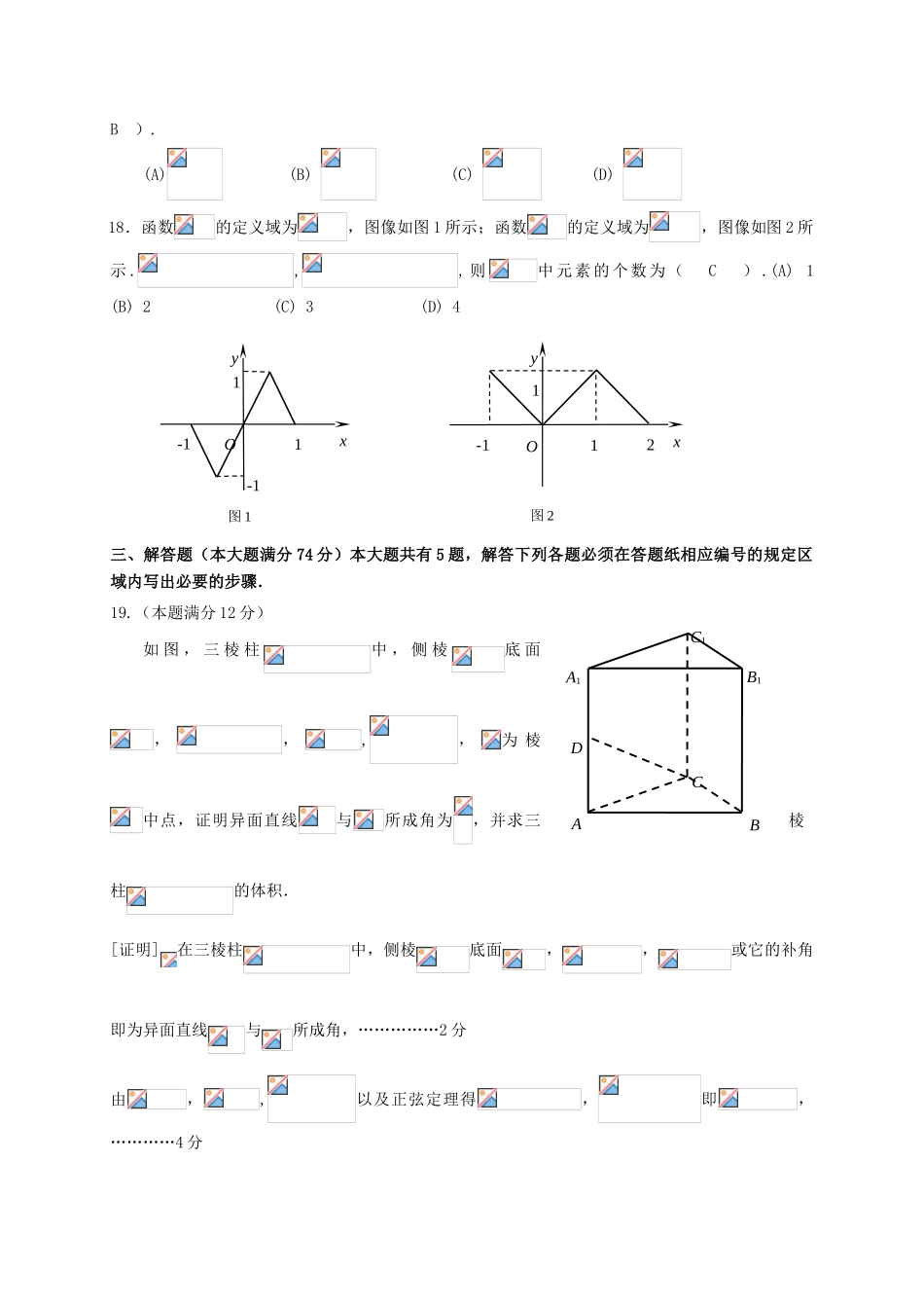 上海市闵行区高三数学上学期期末质量调研试题 文-人教版高三全册数学试题_第3页