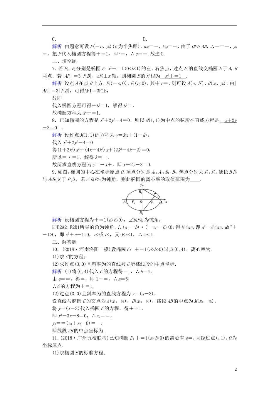 高考数学一轮复习 第八章 解析几何 课时达标50 椭圆-人教版高三全册数学试题_第2页