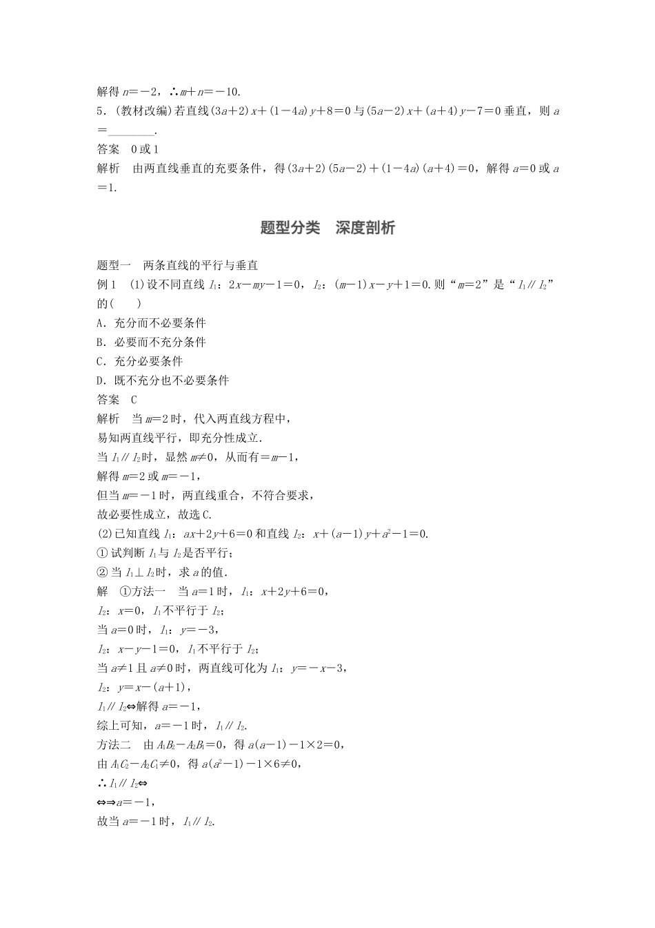高考数学大一轮复习 第九章 平面解析几何 9.2 两条直线的位置关系试题 理 北师大版-北师大版高三全册数学试题_第3页