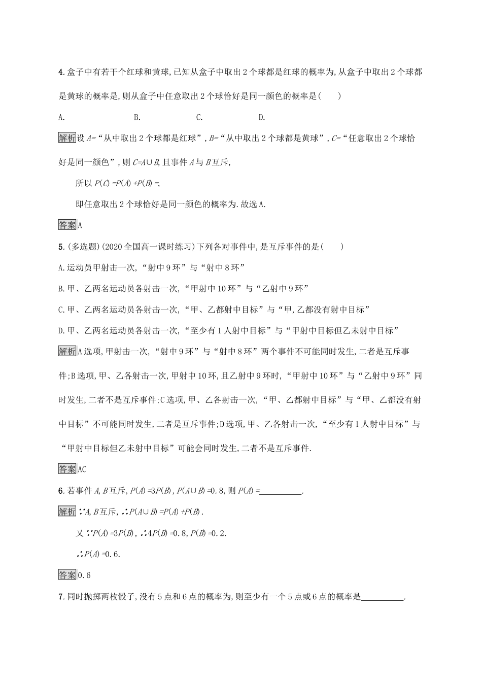高中数学 第十章 概率 10.1.4 概率的基本性质习题（含解析）新人教A版必修第二册-新人教A版高一第二册数学试题_第2页