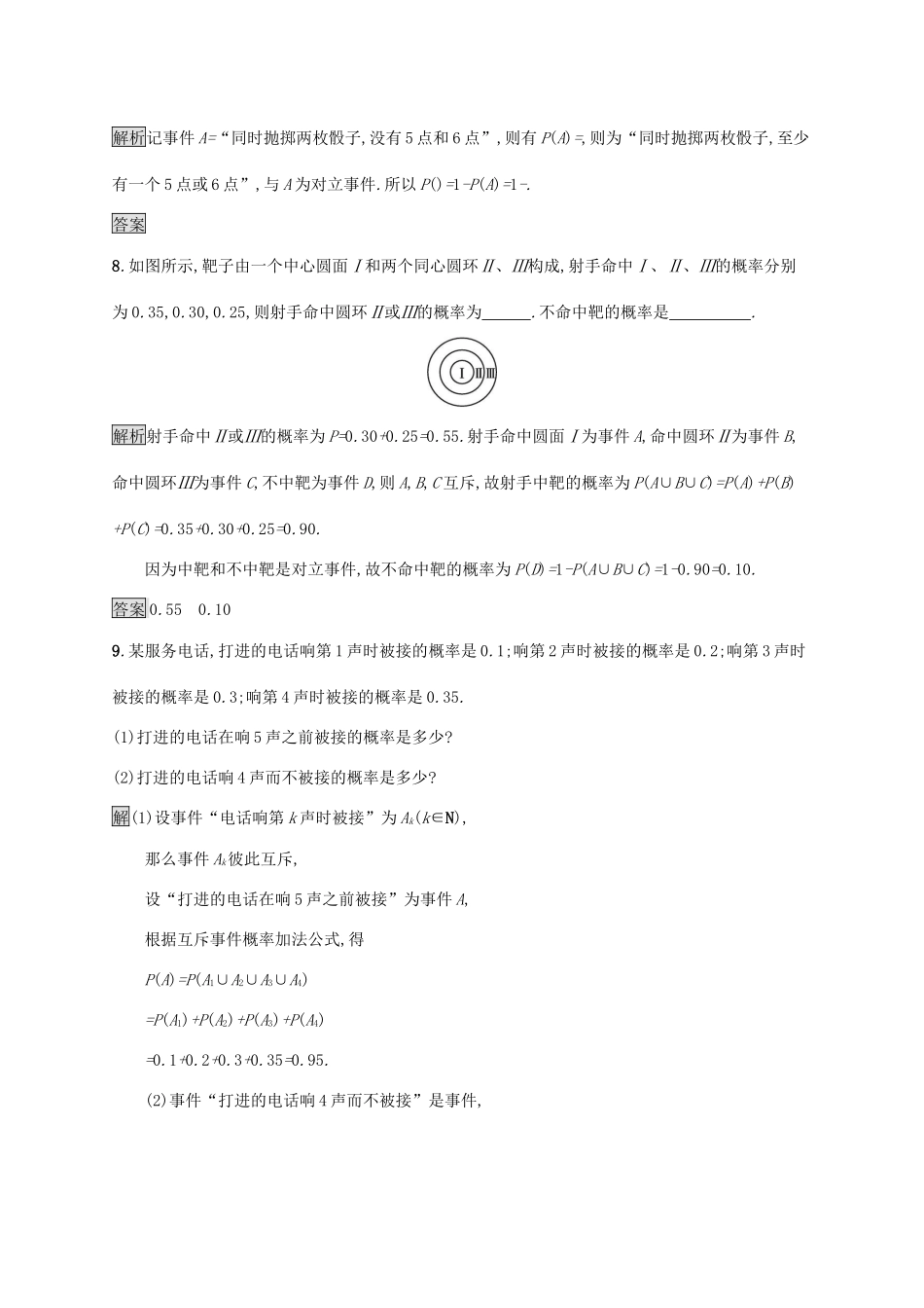 高中数学 第十章 概率 10.1.4 概率的基本性质习题（含解析）新人教A版必修第二册-新人教A版高一第二册数学试题_第3页