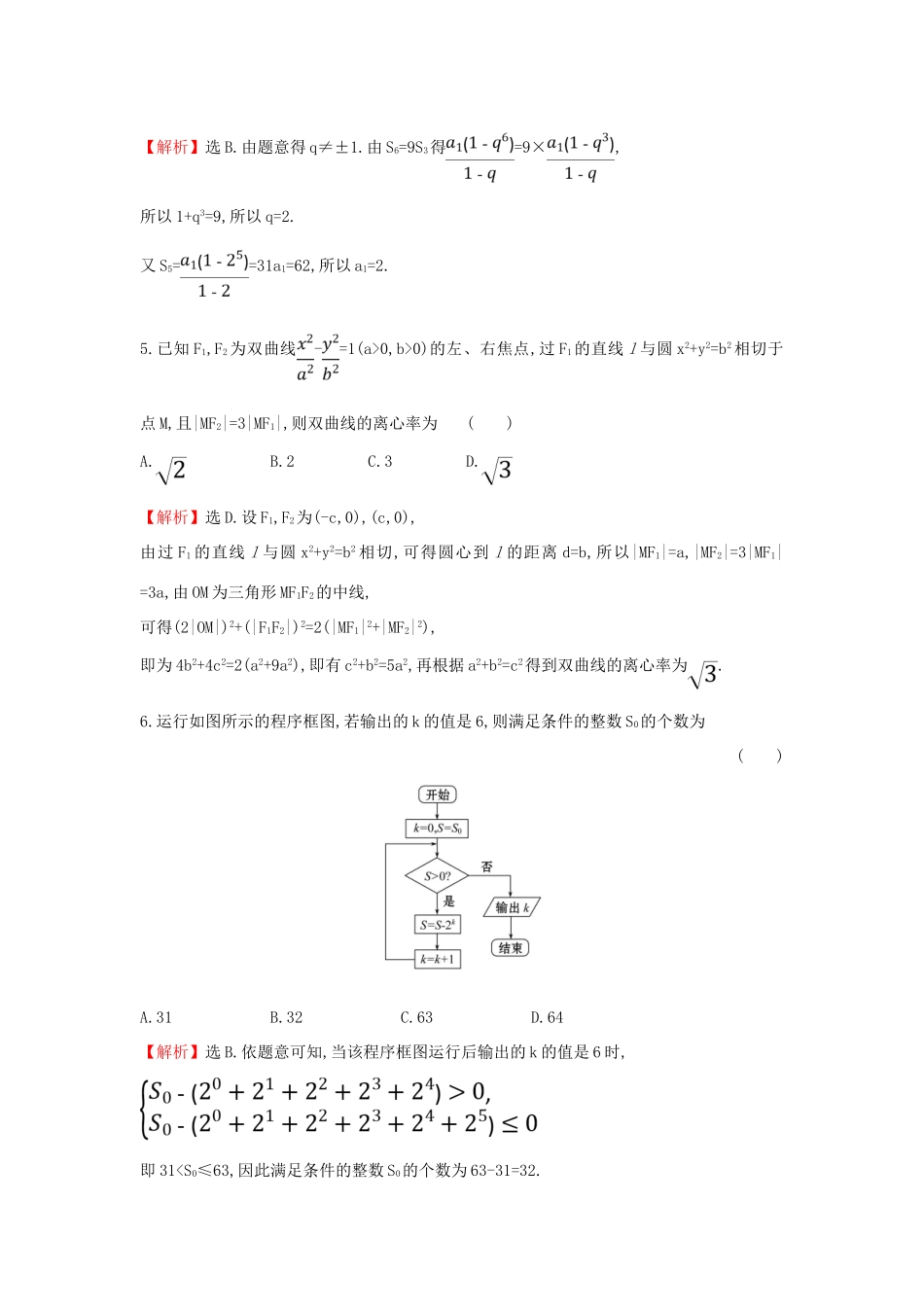 高考数学二轮复习 小题标准练（十七）-人教版高三全册数学试题_第2页